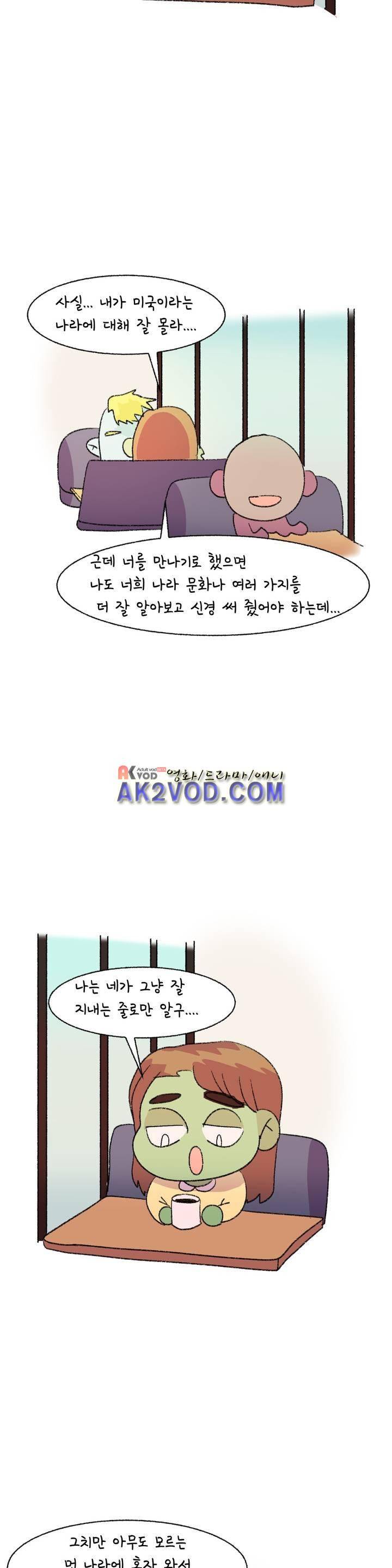 국제연애 절대로 하지 마라 44화 3