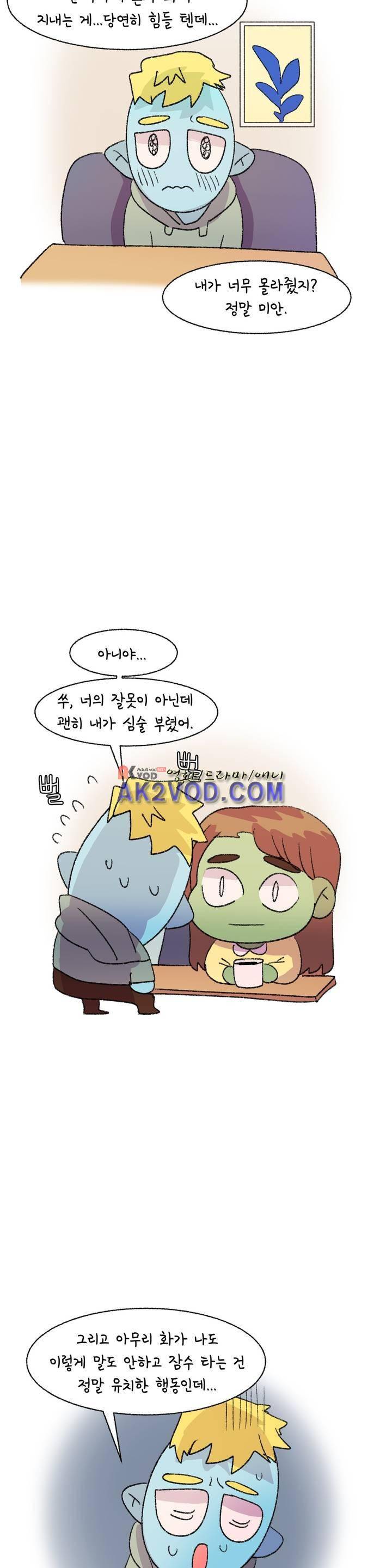 국제연애 절대로 하지 마라 44화 4