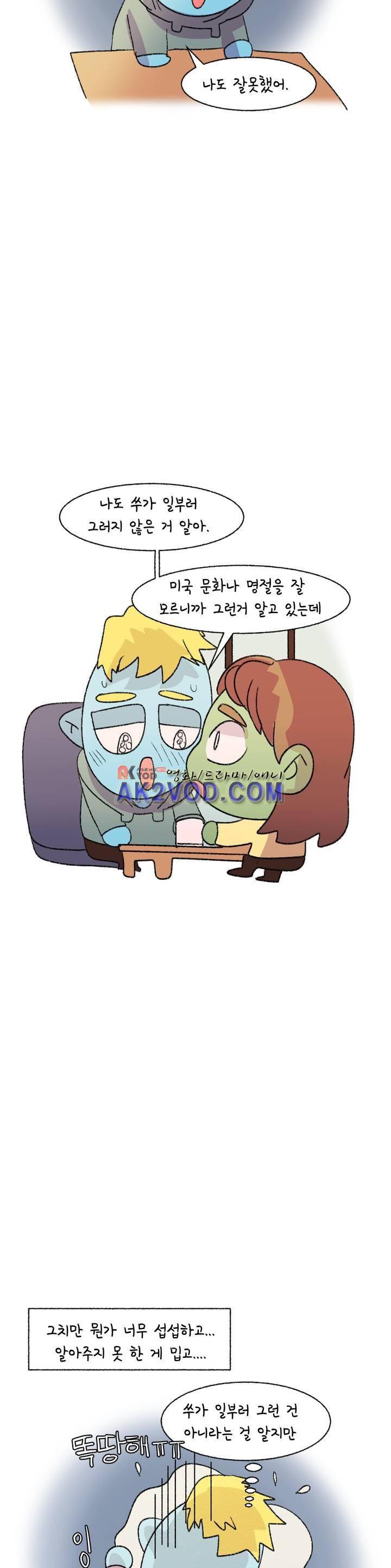 국제연애 절대로 하지 마라 44화 5