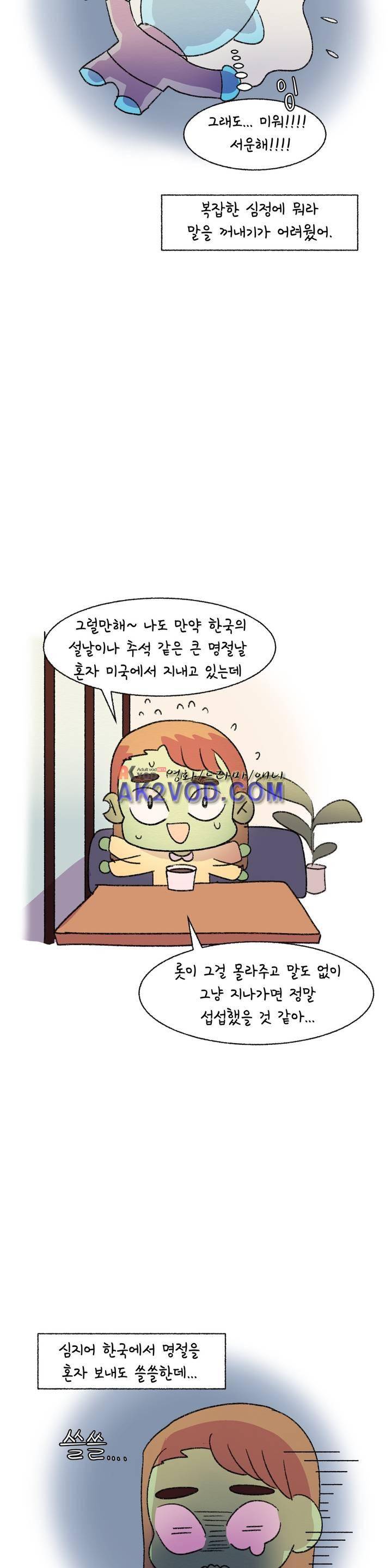 국제연애 절대로 하지 마라 44화 6