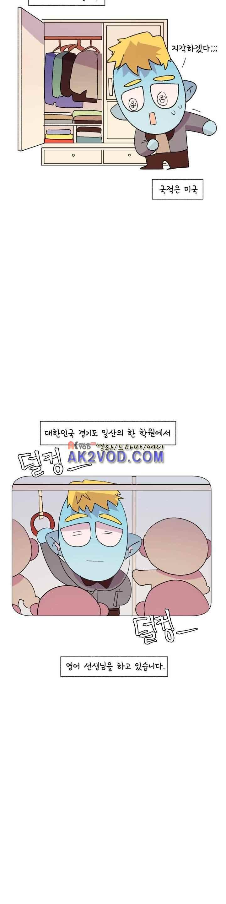 국제연애 절대로 하지 마라 54화 2
