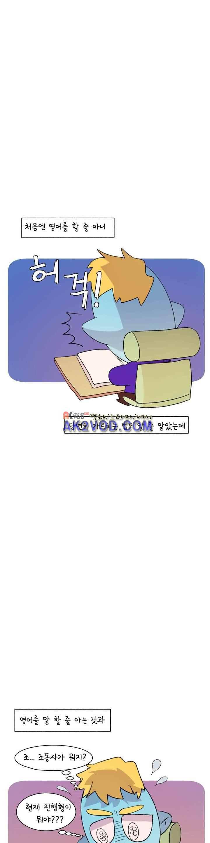 국제연애 절대로 하지 마라 54화 4