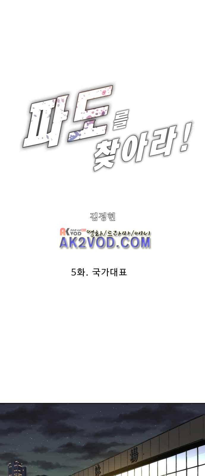 파도를 찾아라! 5화 1