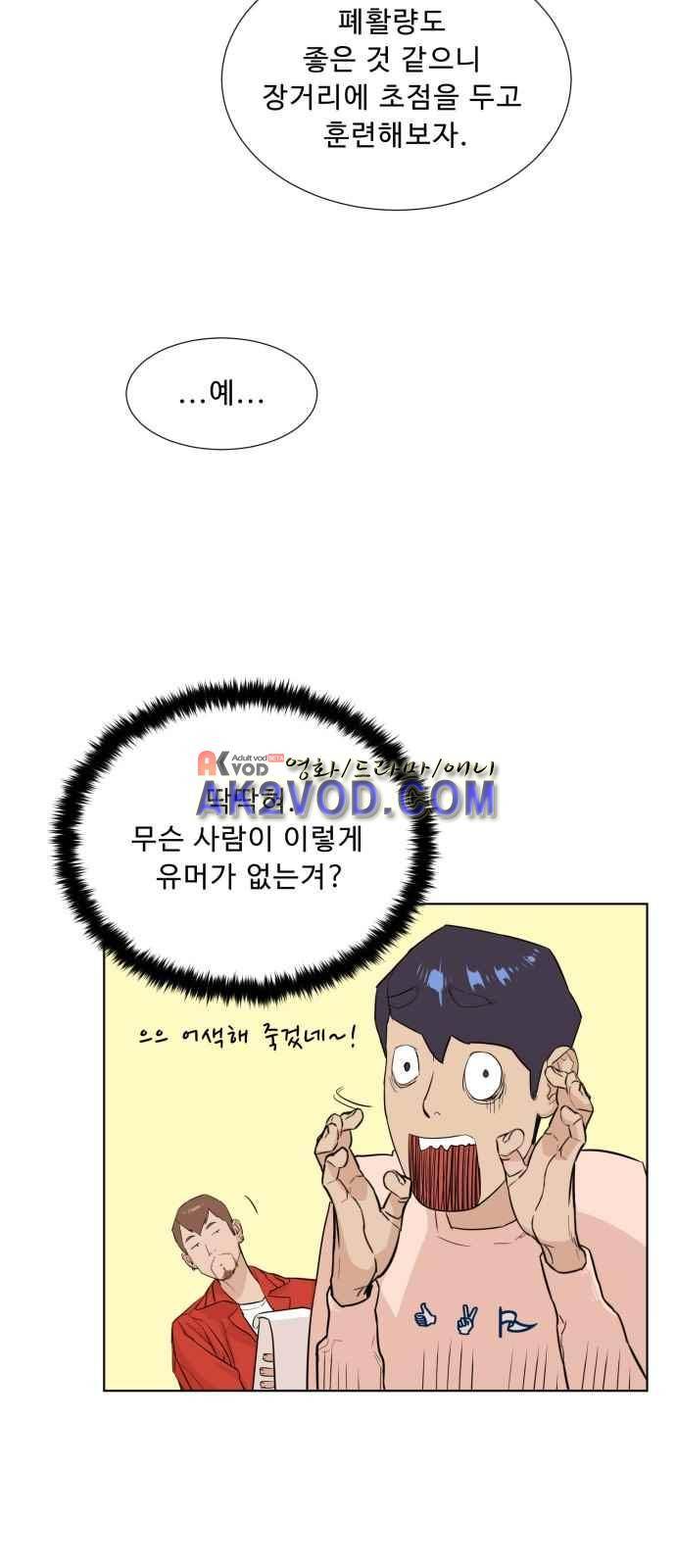 파도를 찾아라! 12화 6
