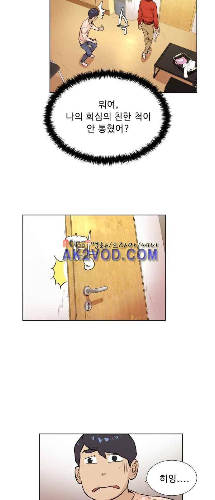 파도를 찾아라! 12화 8