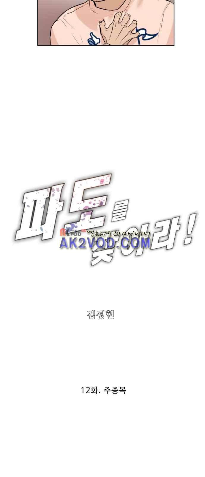 파도를 찾아라! 12화 9