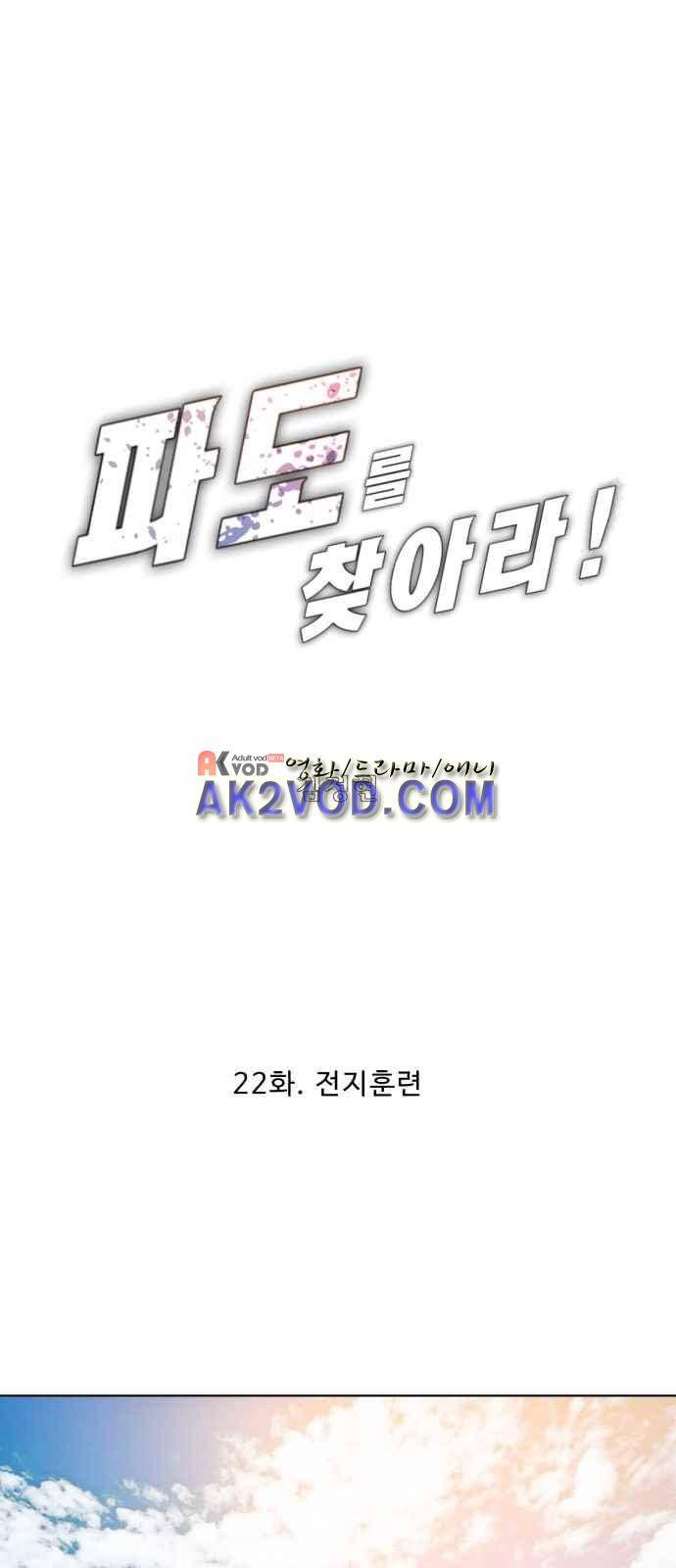 파도를 찾아라! 22화 1