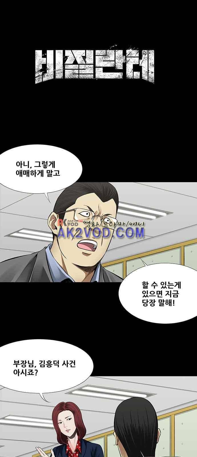 비질란테 5화 1