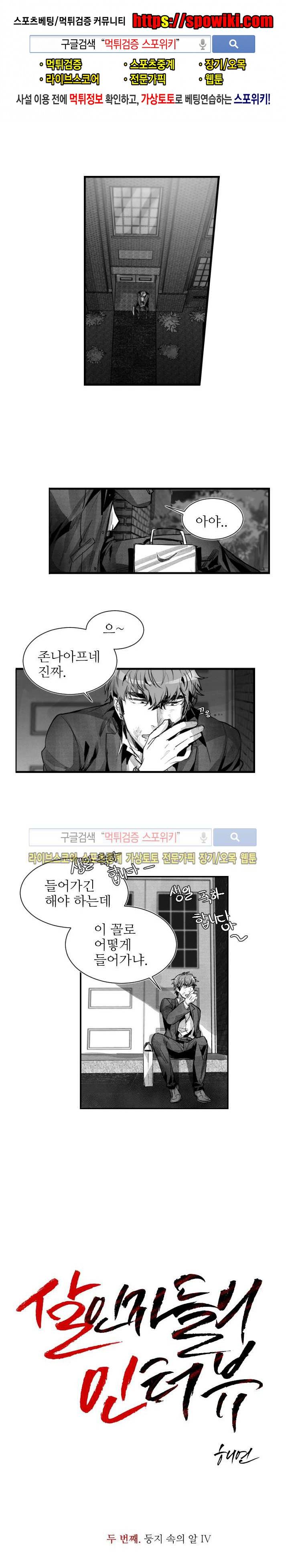 살인자들의 인터뷰 6화 1