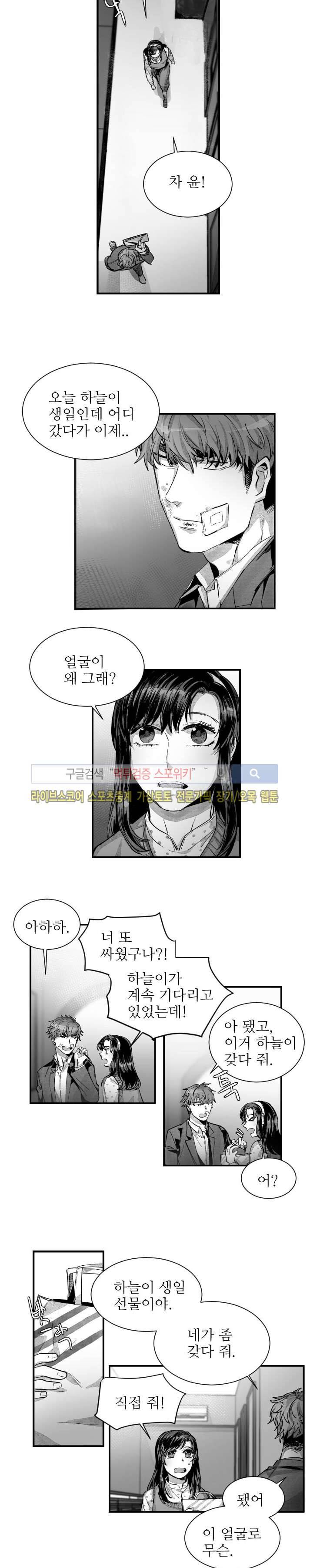 살인자들의 인터뷰 6화 3