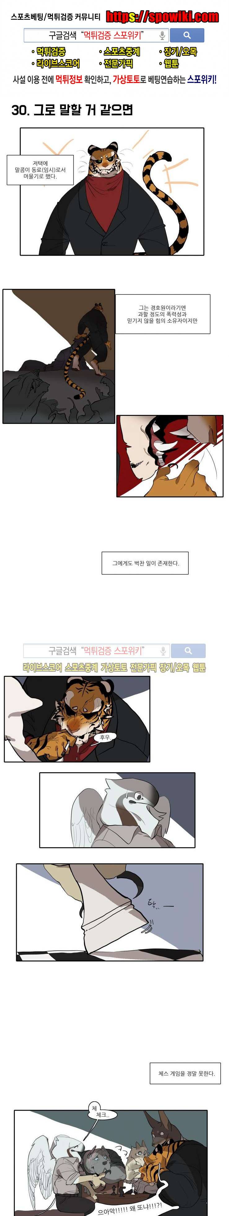 고양이 아가씨와 경호원들 17화 1