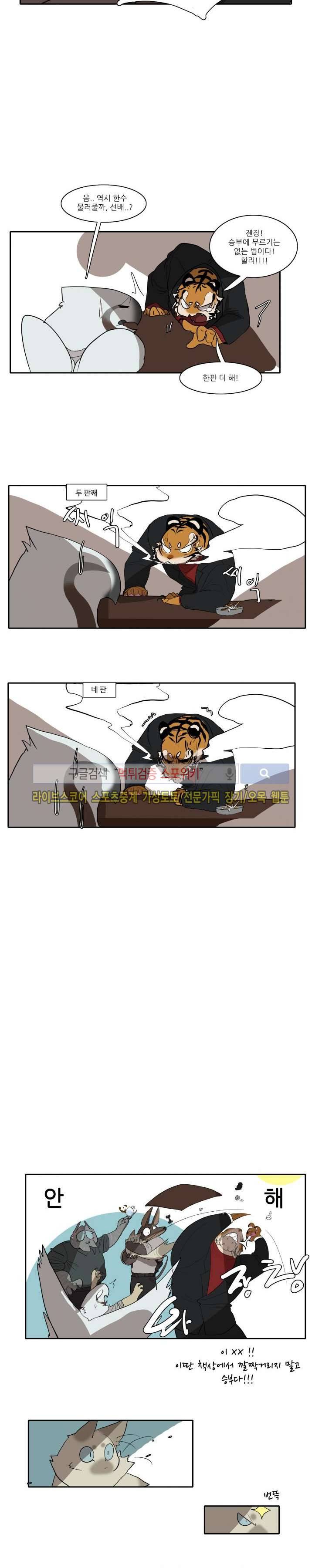 고양이 아가씨와 경호원들 17화 2