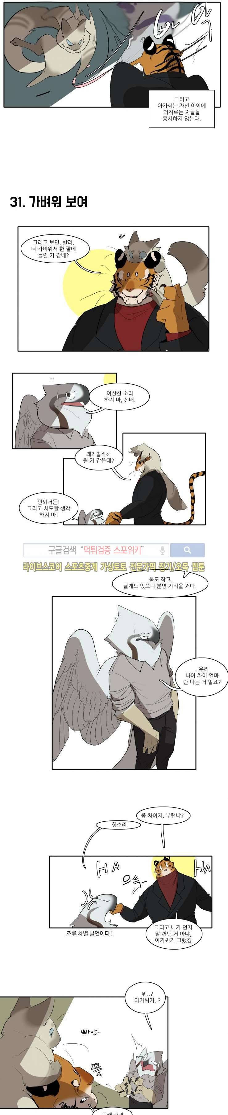 고양이 아가씨와 경호원들 17화 3