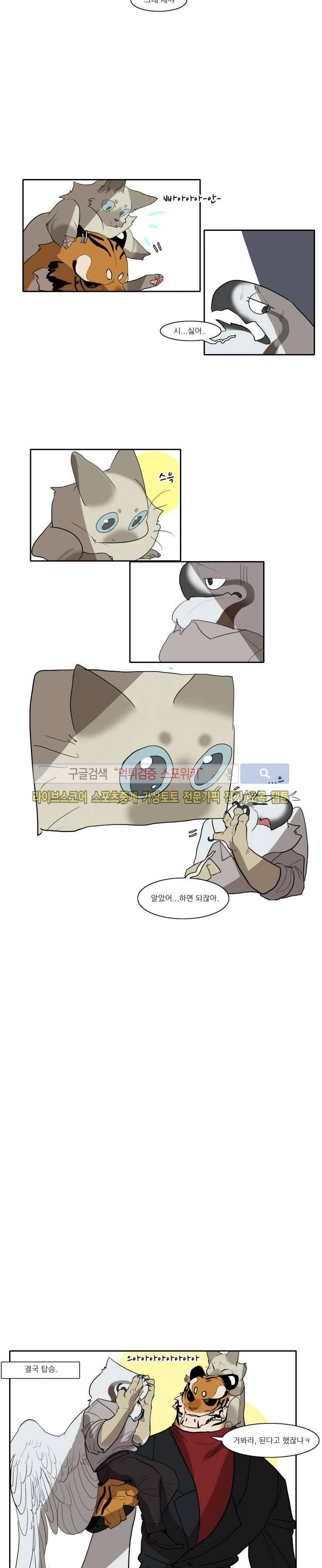 고양이 아가씨와 경호원들 17화 4