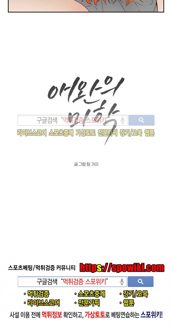 애완의 미학 프롤로그 2