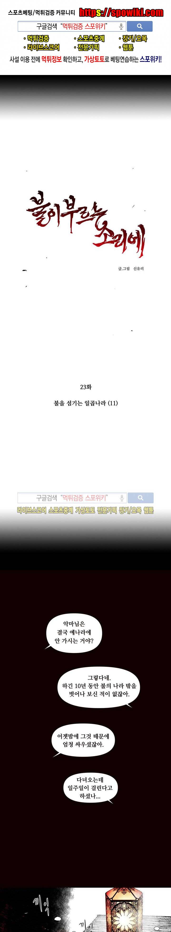 불이 부르는 소리에 23화 1