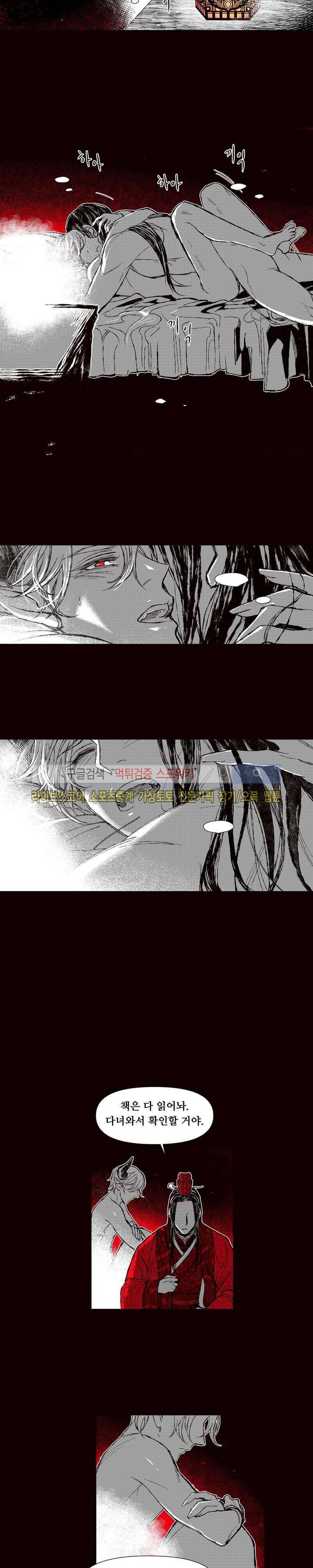 불이 부르는 소리에 23화 2