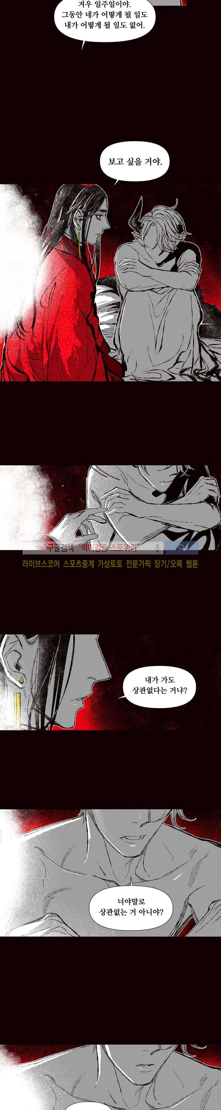 불이 부르는 소리에 23화 3