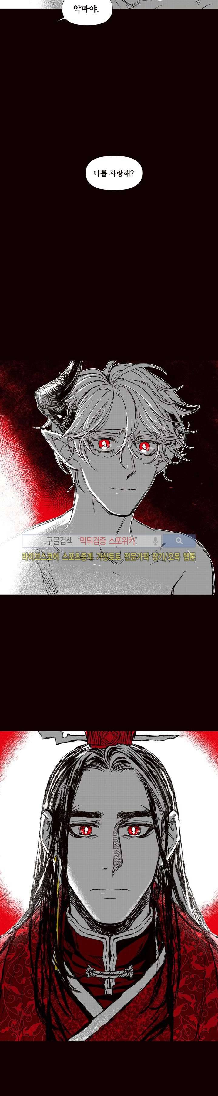 불이 부르는 소리에 23화 4