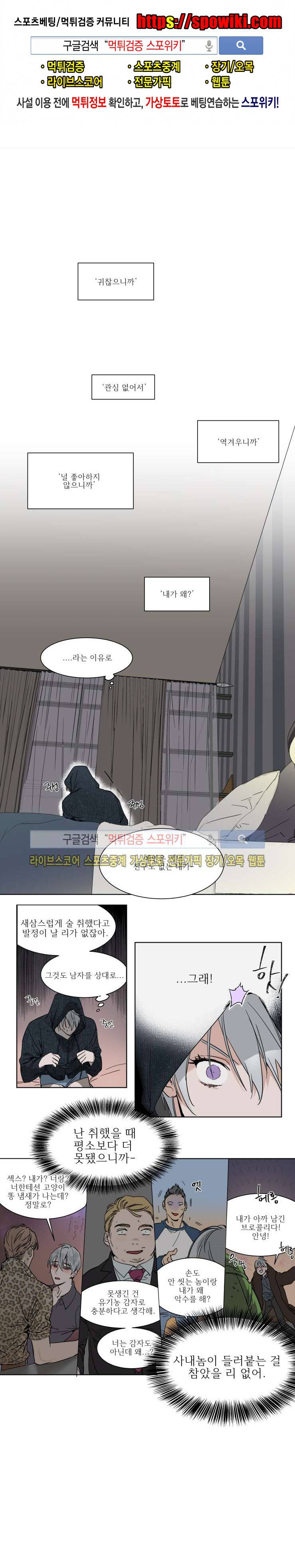 프라이빗 스캔들 2화 1