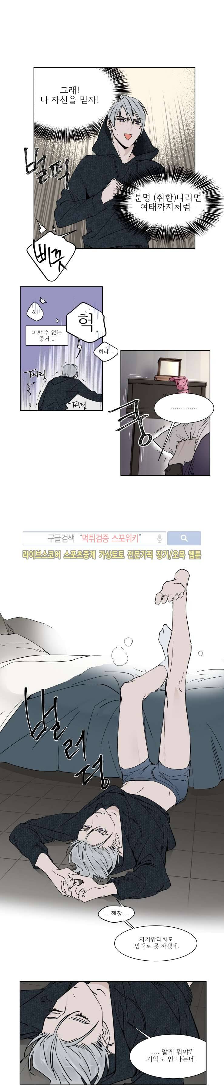 프라이빗 스캔들 2화 2