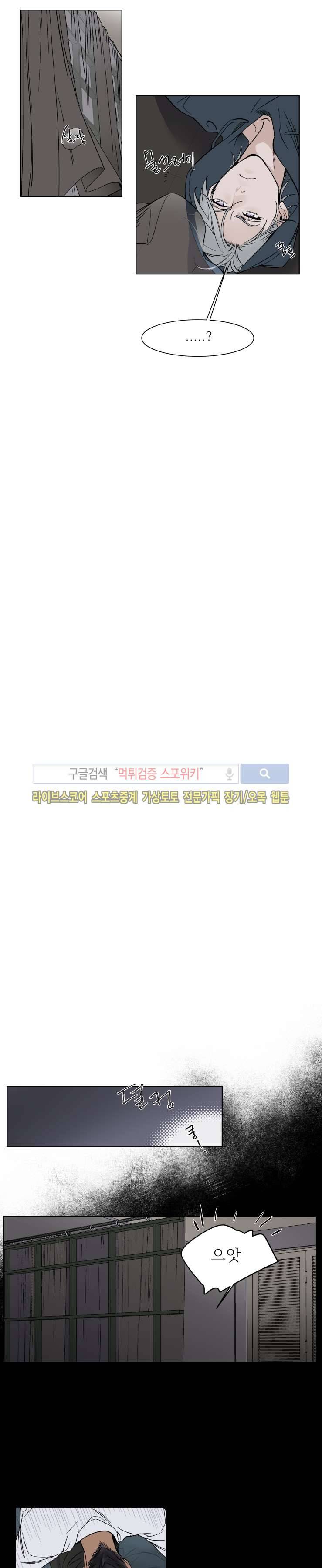 프라이빗 스캔들 2화 3