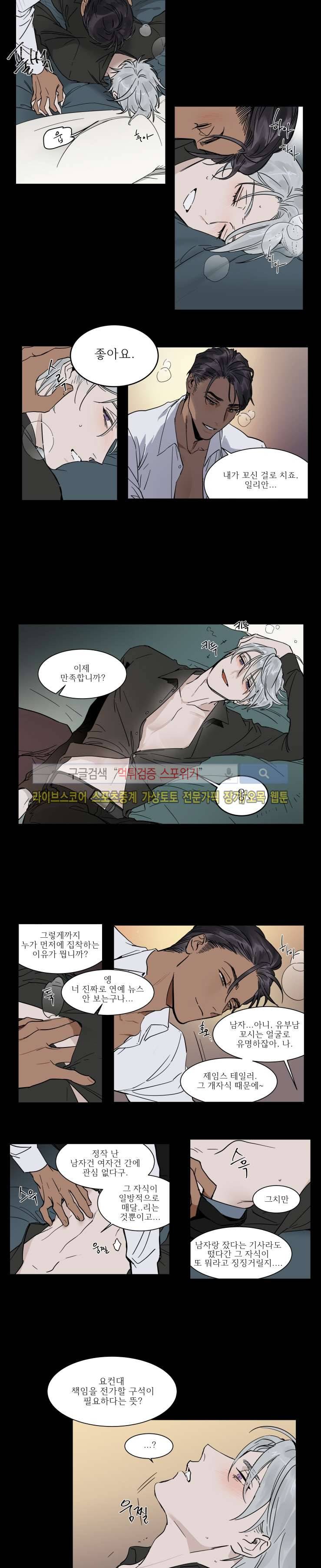 프라이빗 스캔들 2화 4