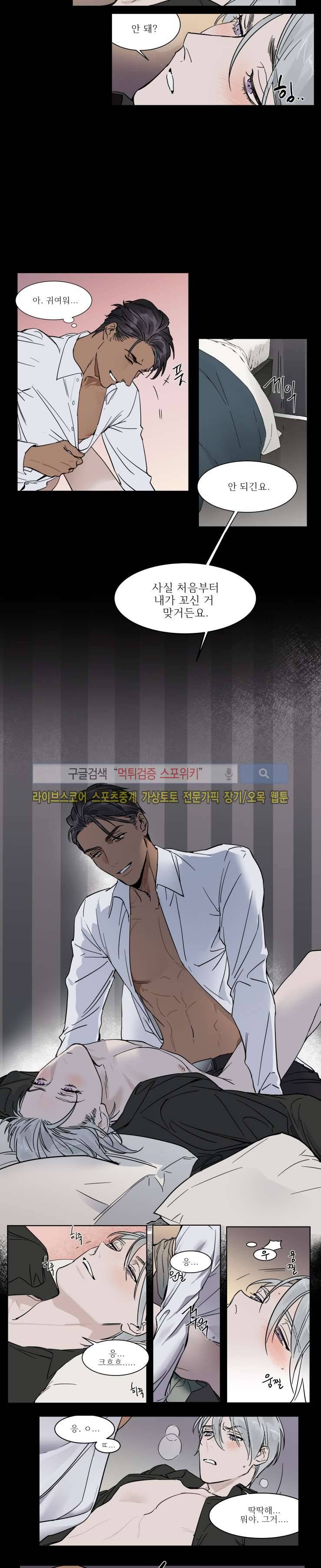 프라이빗 스캔들 2화 5