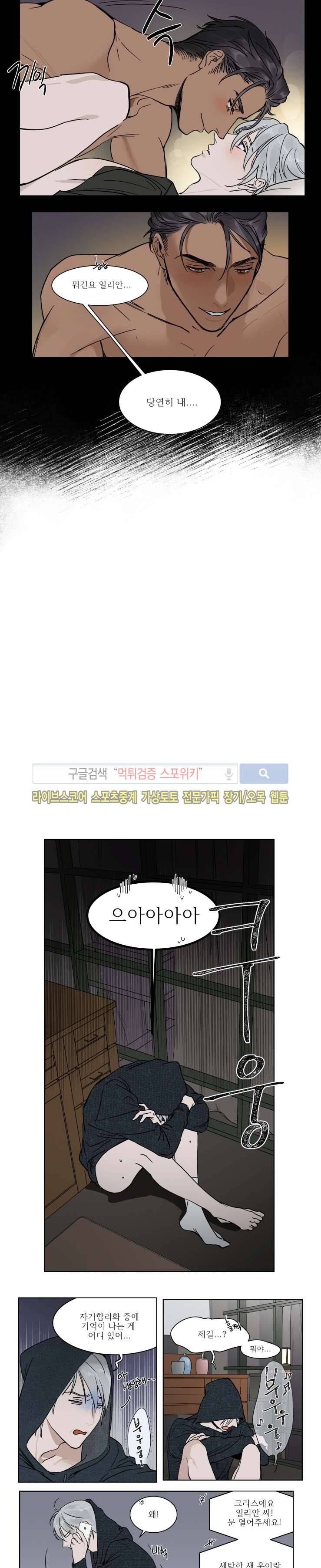 프라이빗 스캔들 2화 6