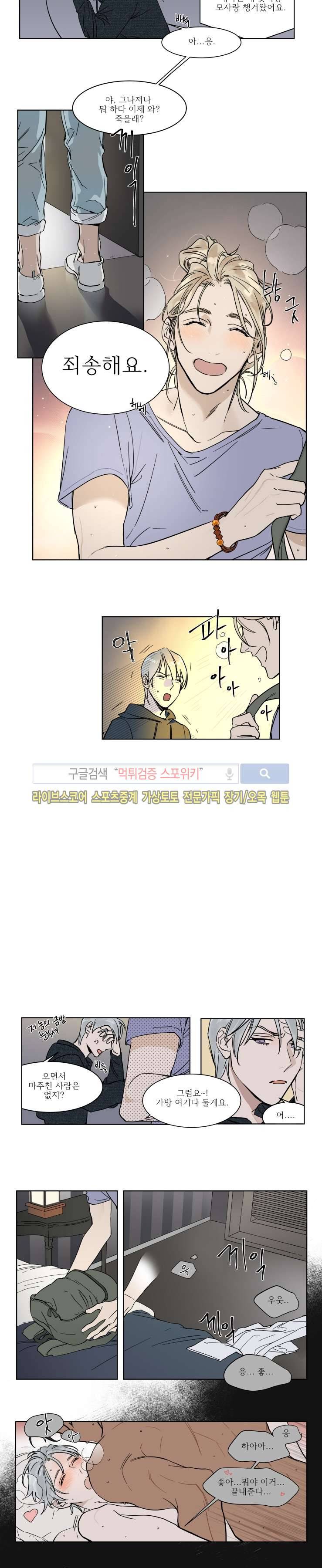 프라이빗 스캔들 2화 7