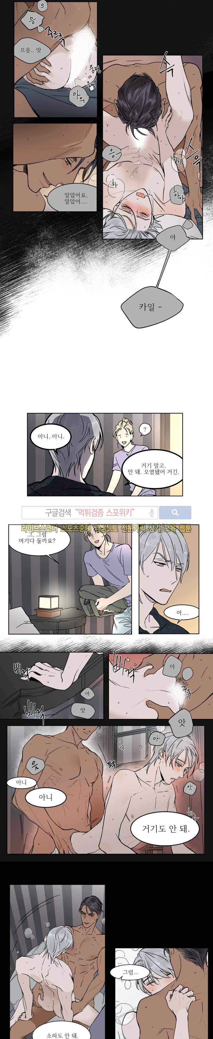 프라이빗 스캔들 2화 8