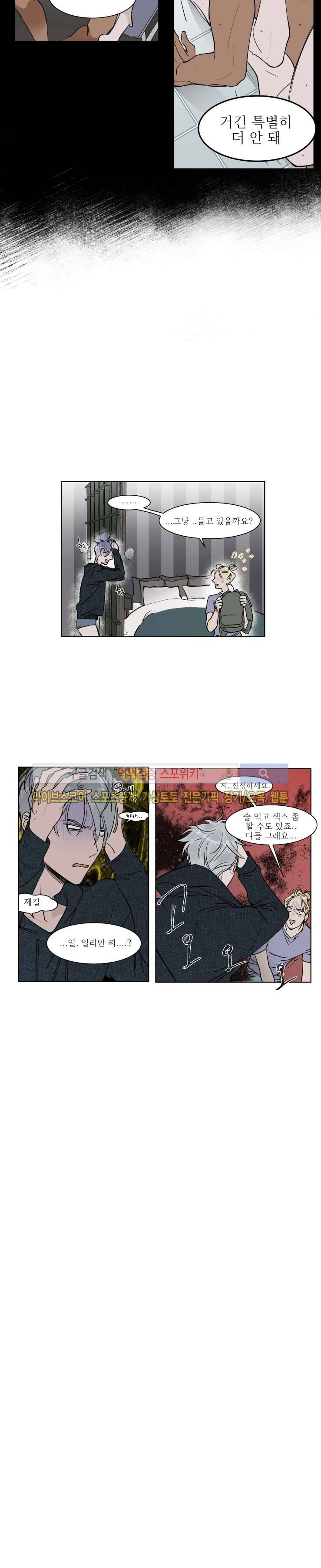 프라이빗 스캔들 2화 9