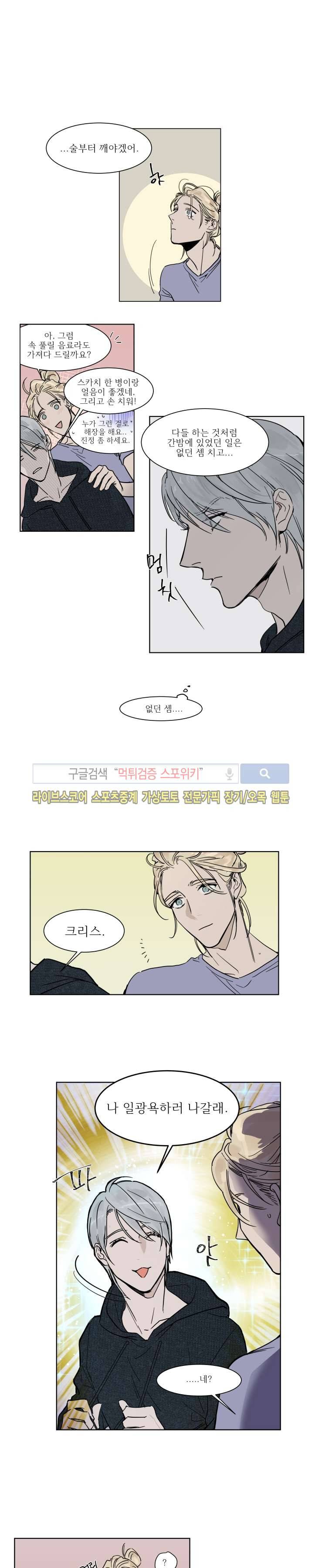 프라이빗 스캔들 2화 10