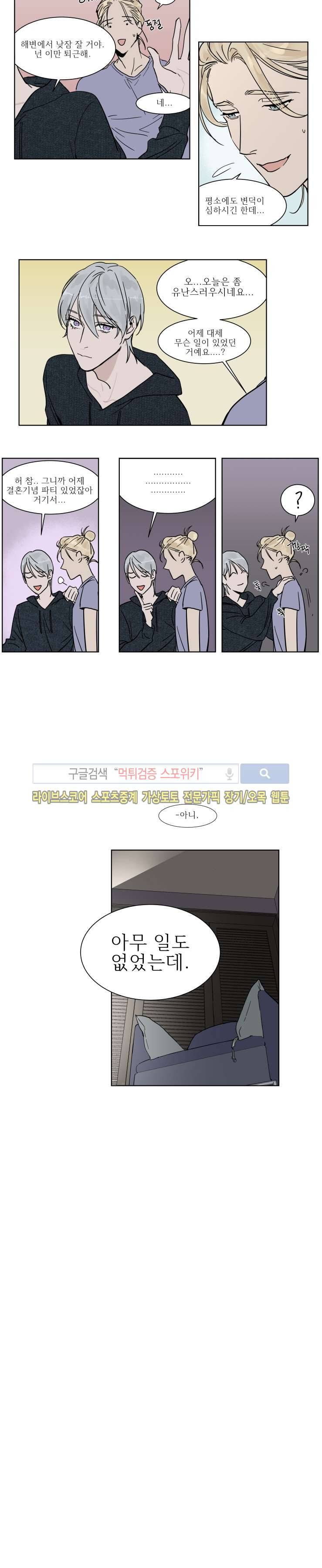 프라이빗 스캔들 2화 11