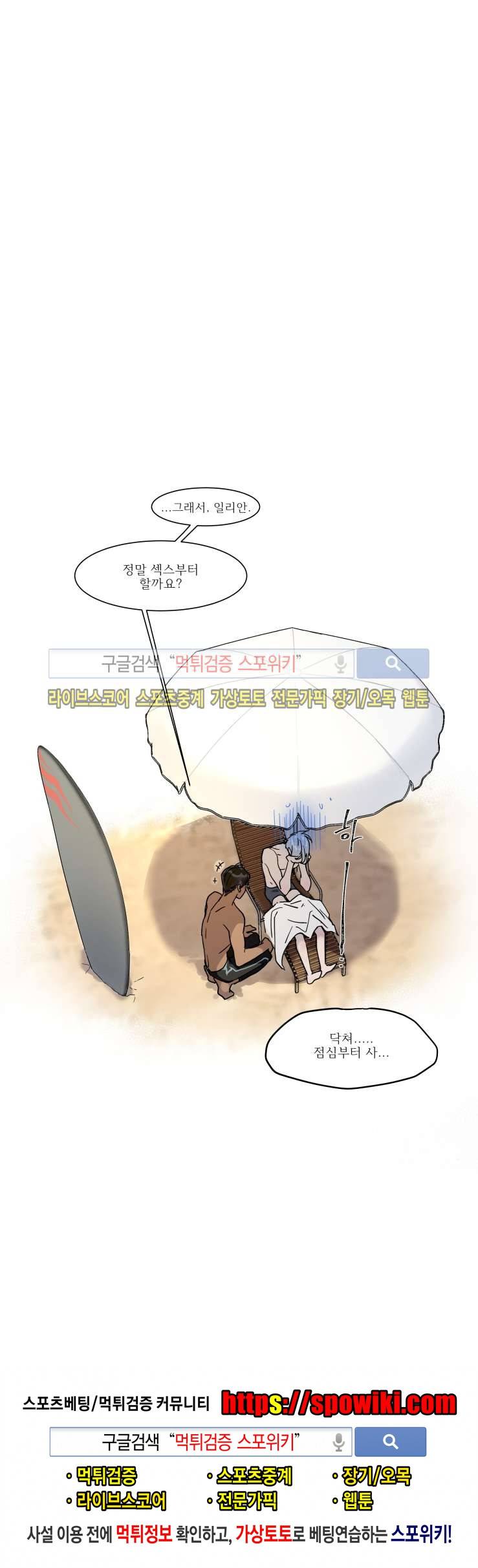 프라이빗 스캔들 2화 12