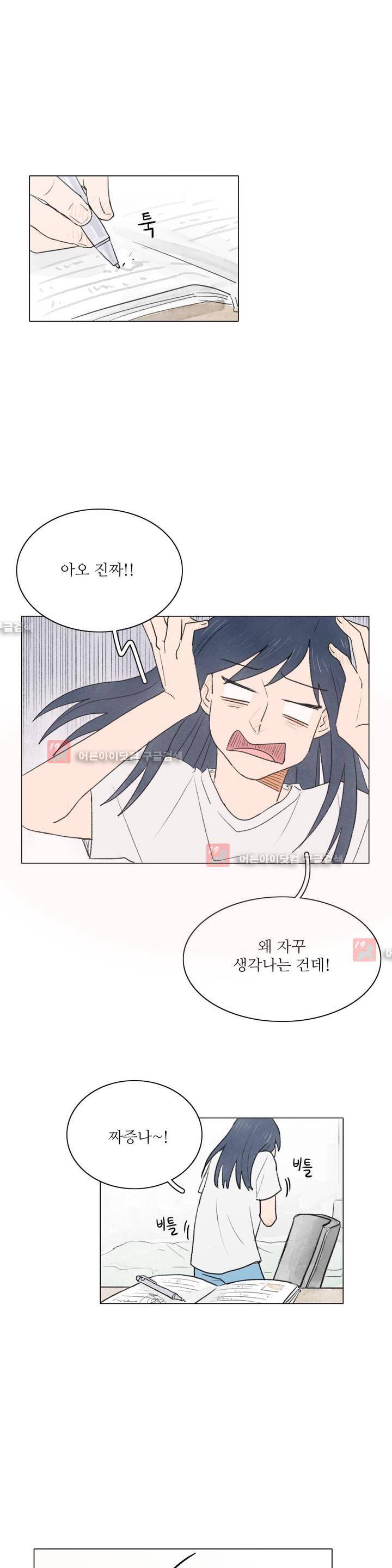 한여름 이겨울 2화 2