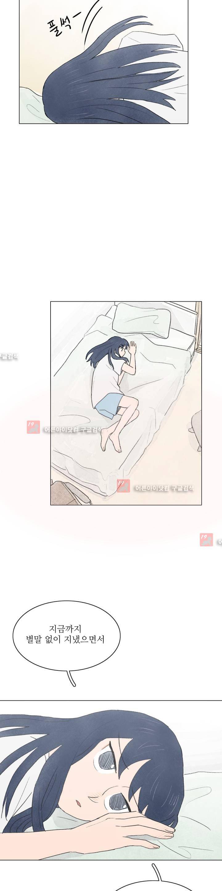 한여름 이겨울 2화 3