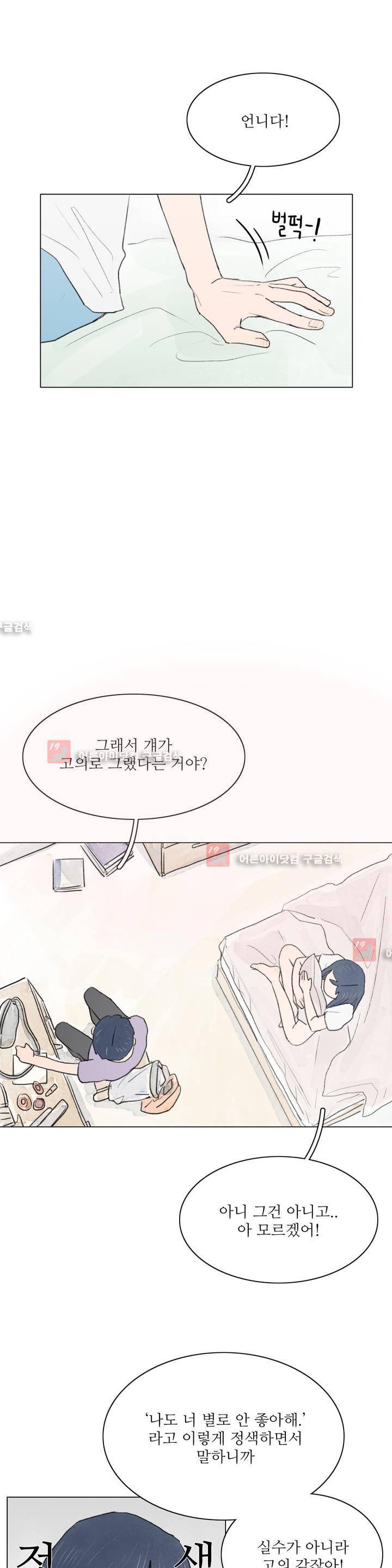 한여름 이겨울 2화 5
