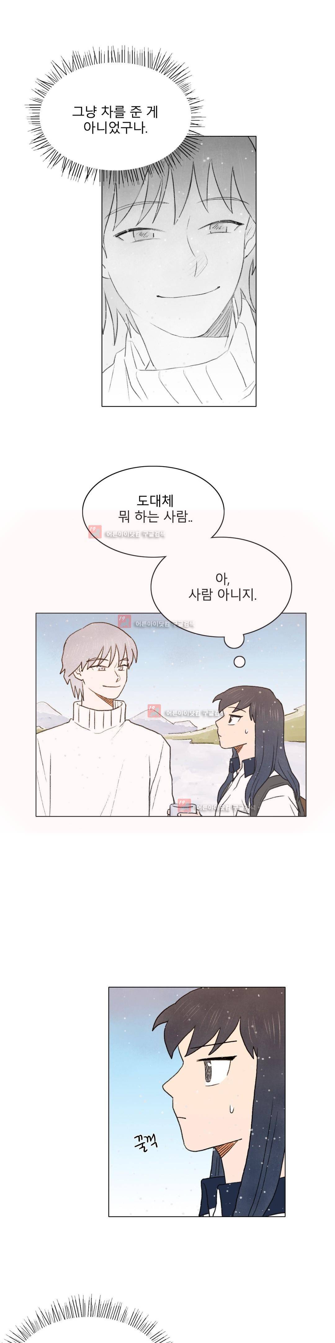 한여름 이겨울 12화 4