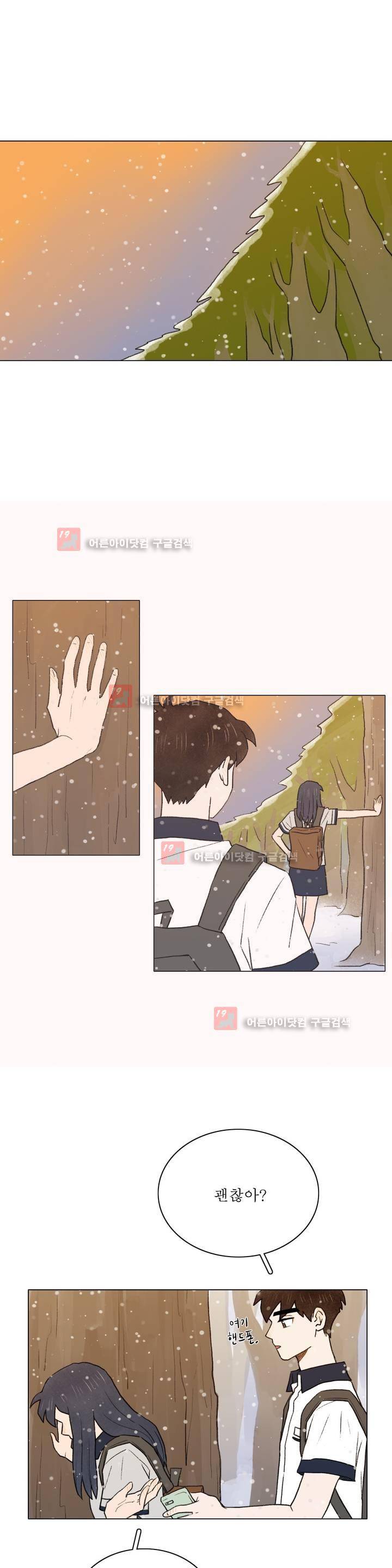 한여름 이겨울 19화 1