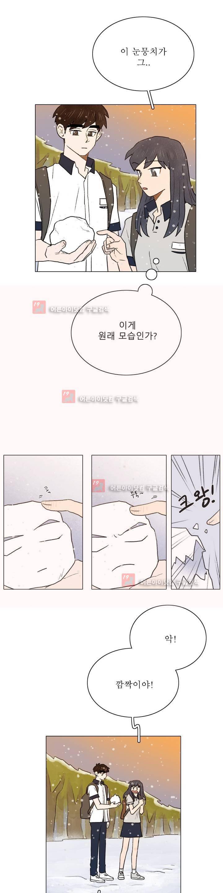 한여름 이겨울 19화 3