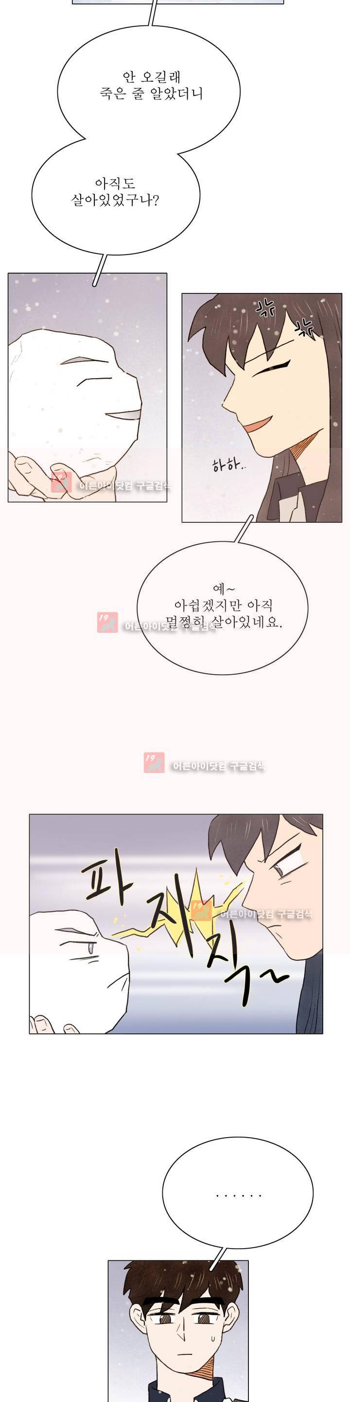 한여름 이겨울 19화 4