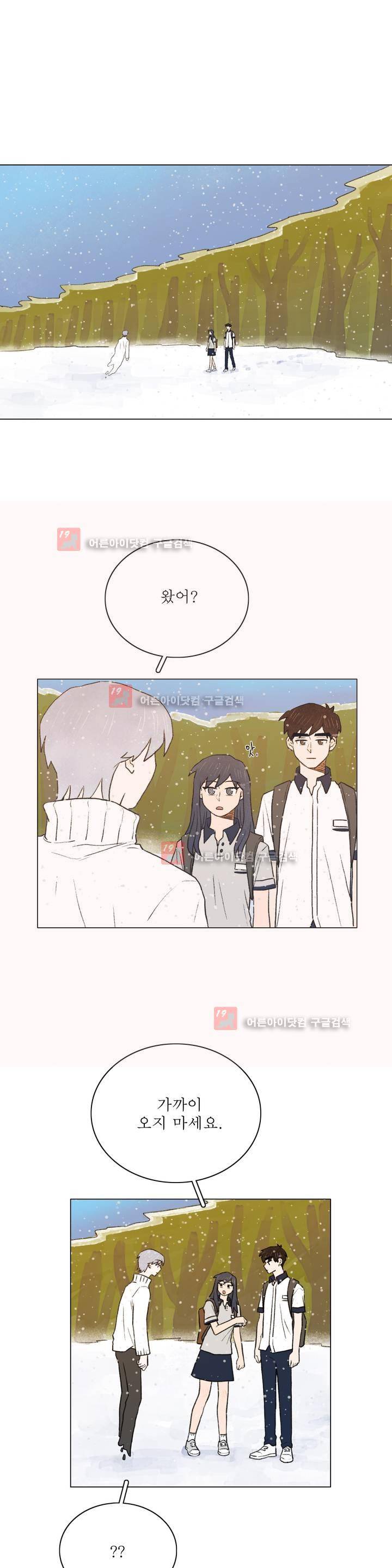 한여름 이겨울 23화 1