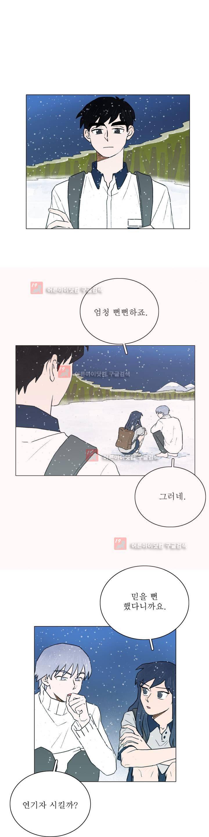 한여름 이겨울 23화 3