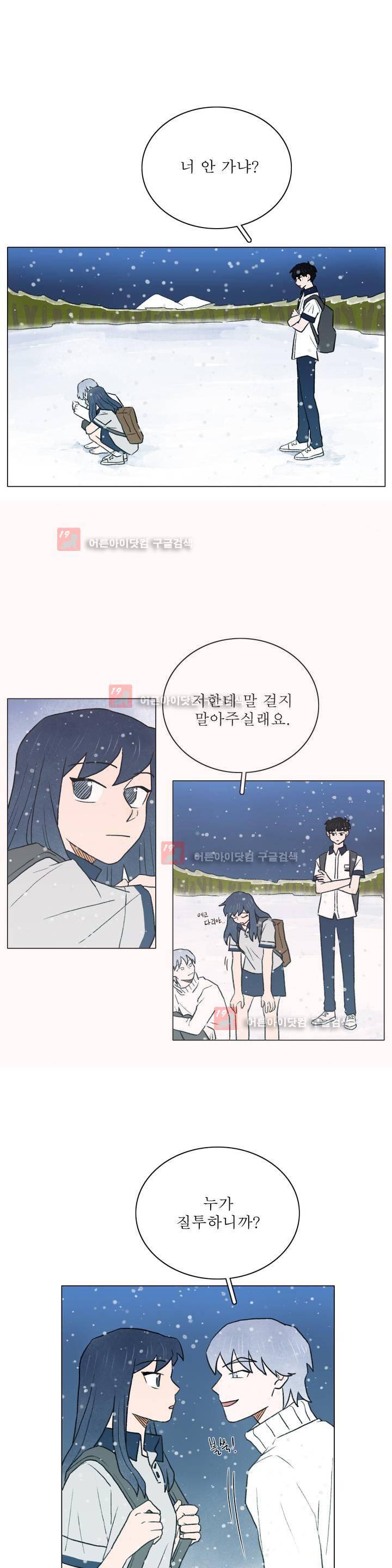 한여름 이겨울 23화 4