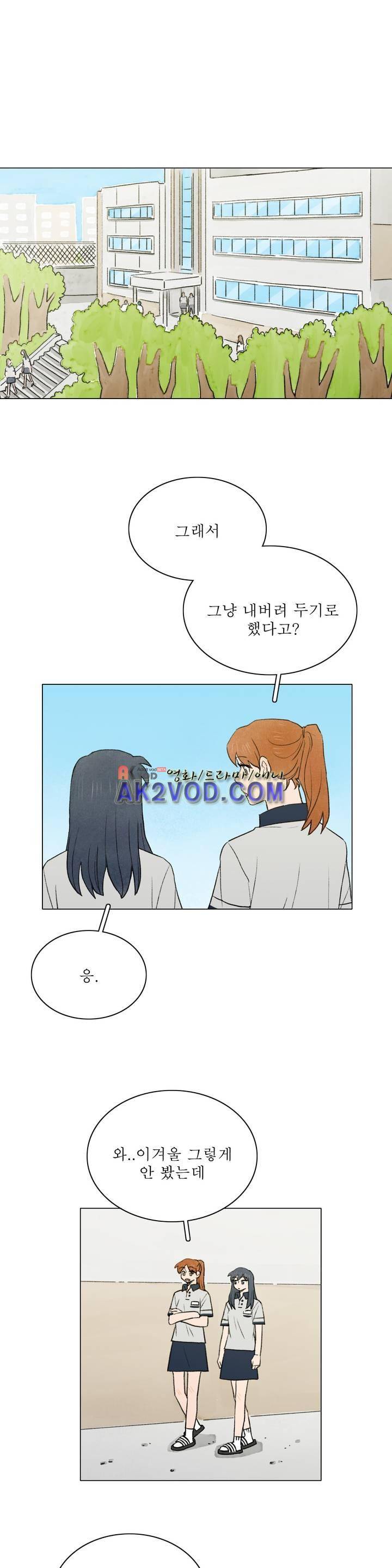 한여름 이겨울 31화 1