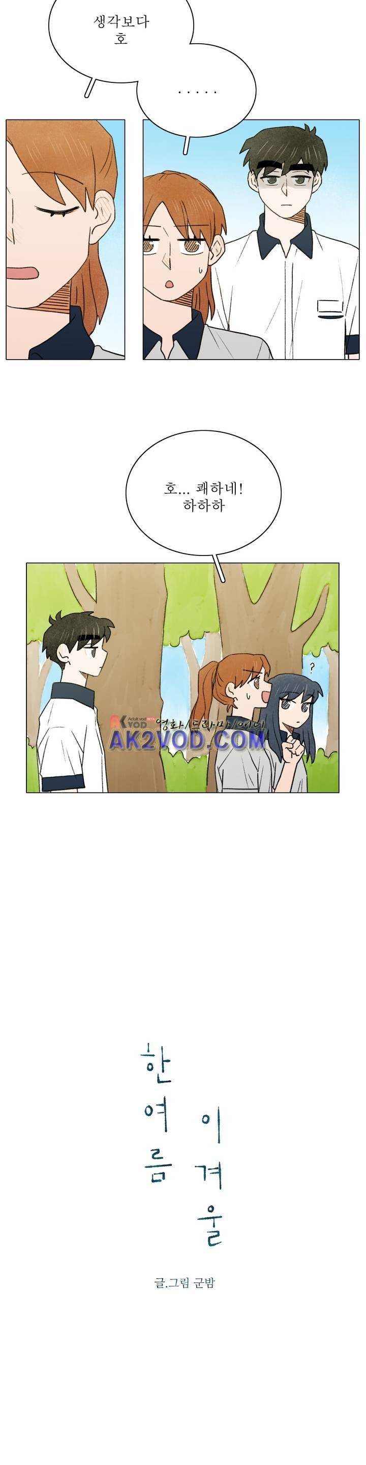 한여름 이겨울 31화 2