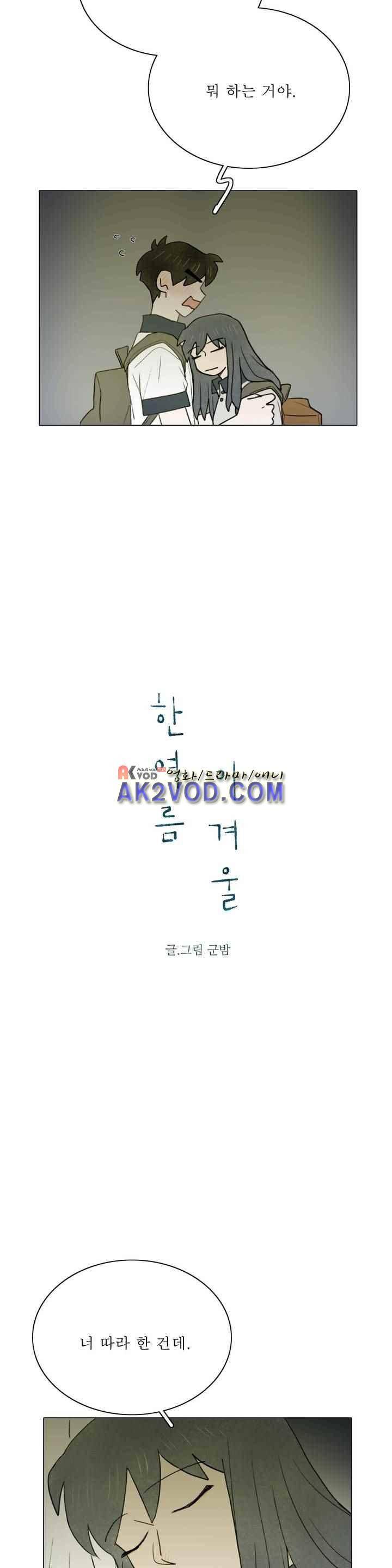 한여름 이겨울 41화 2