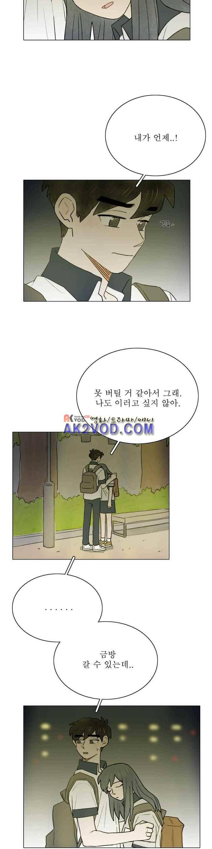 한여름 이겨울 41화 3
