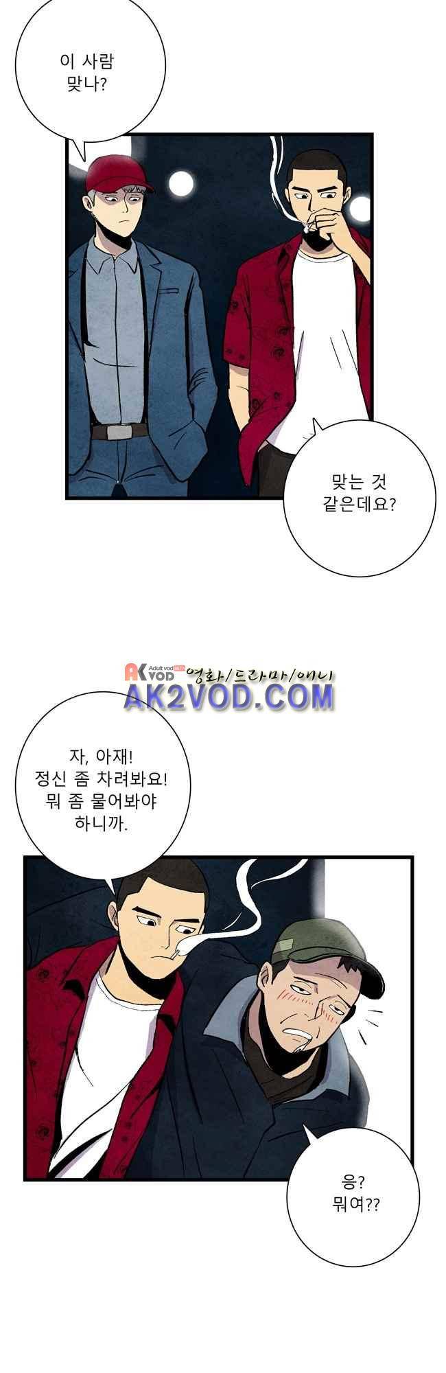 그림자 수사 8화 2